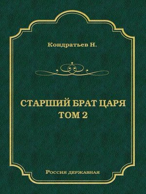 cover image of Атаманы-Кудеяры